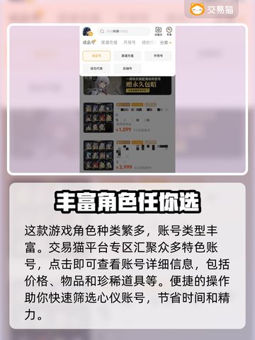 鸣潮买号全流程揭秘！安全交易平台推荐🔥🎮截图3