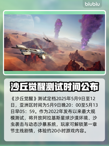 沙丘觉醒测试时间来了！🔥游戏迷不容错过🎮截图2