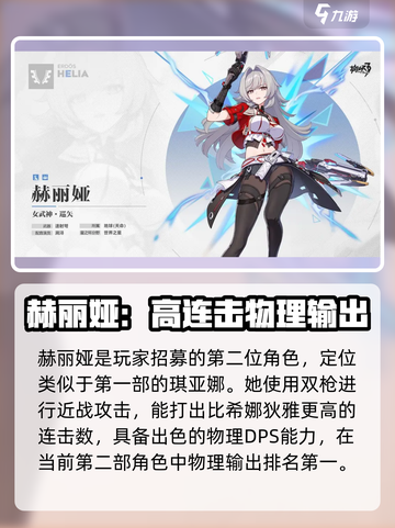 崩坏3第二部🔥人物强度排行榜大揭秘！截图3