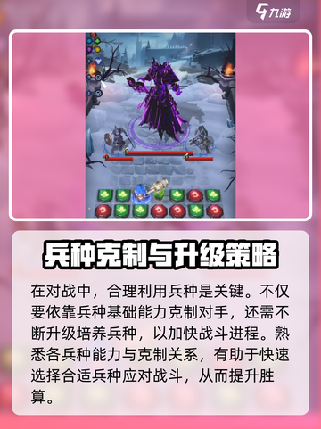 帝国与魔法克制关系介绍截图4