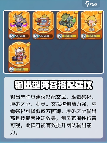 快来当领主阵容推荐介绍截图2