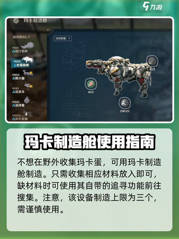 荒野起源🔥玛卡获取全攻略，功能大揭秘！截图4