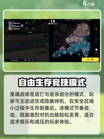 星之破晓哪种模式好玩一点介绍截图3
