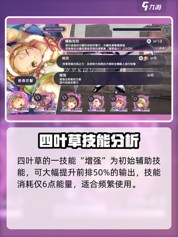 炽焰天穹大岛🔥四叶草技能强度分析来啦！截图2