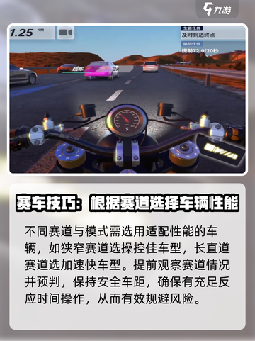 黎明飞驰撞车如何避免介绍截图4