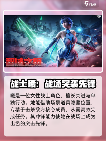 逆战未来战士有哪些介绍截图2