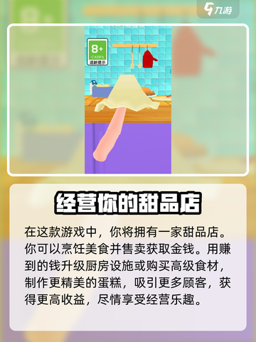 快乐美味蛋糕公测时间介绍截图3