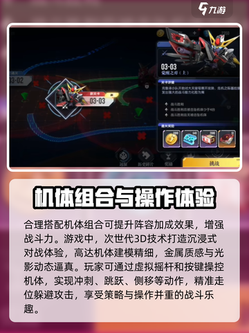 高达钢铁之诗玩法特色介绍介绍截图4
