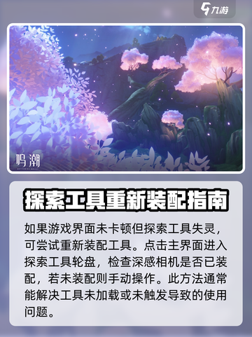 鸣潮深感相机用不了怎么办介绍截图3