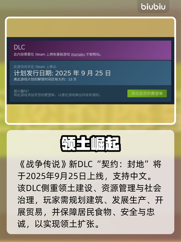《战争传说》新DLC契约上线时间曝光💥截图2