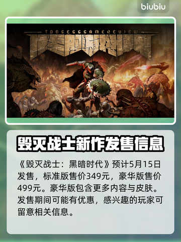 毁灭战士黑暗时代典藏版💰惊爆价🔥手慢无！🎮截图2