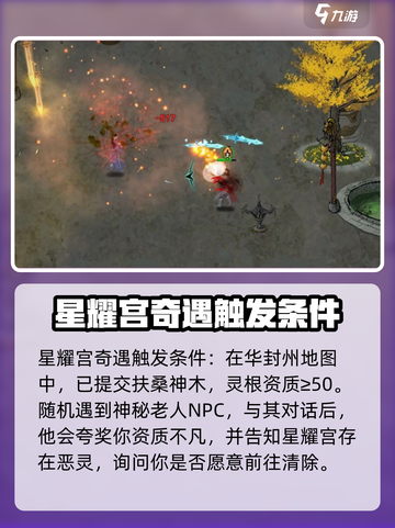 鬼谷八荒✨：星耀宫奇遇全流程攻略来了！截图2