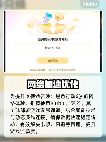 💥使命召唤黑6闪退卡顿？延迟丢包有救了！🎮截图3