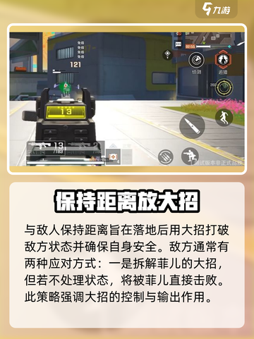 高能英雄菲儿团战攻略介绍截图4