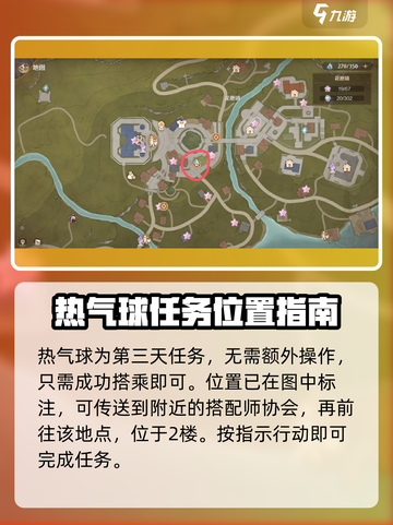 无限暖暖热气球在哪介绍截图2
