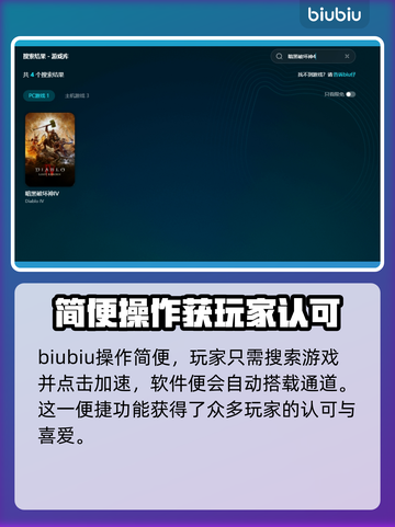 暗黑破坏神4🔥加速器选择与使用推荐💡截图5