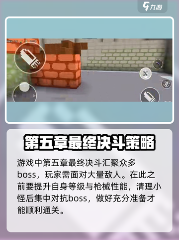 像素射击打BOSS技巧有哪些介绍截图2