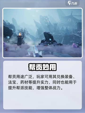 《诛仙2手游帮贡获取攻略🔥》✨截图4