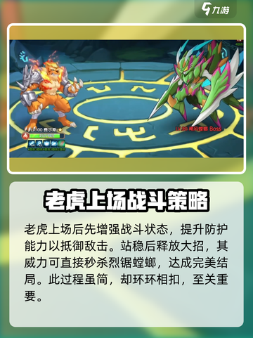 西普大陆手游烈锯螳螂怎么打介绍截图5