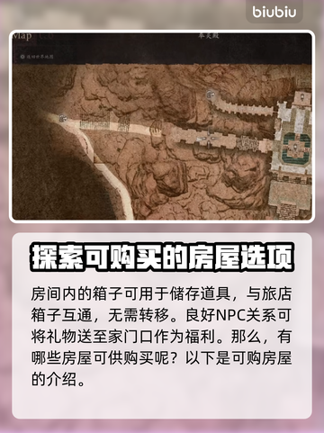 龙之信条2🔥房屋作用大揭秘！✨截图3
