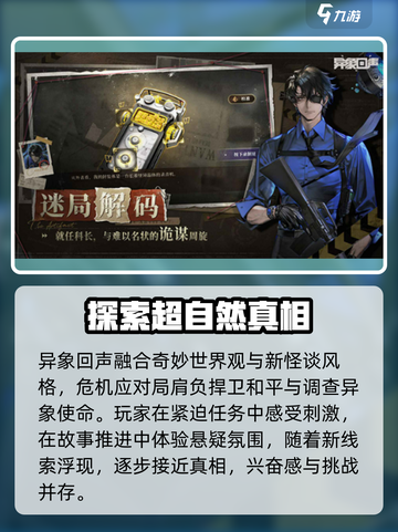异象回声公测时间介绍介绍截图3