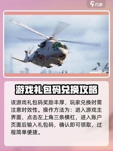 现代战舰礼包码有哪些介绍截图3
