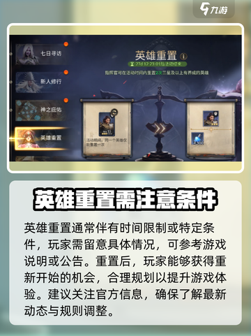 潮汐守望者🔥英雄退级重置攻略来啦！🎮截图4