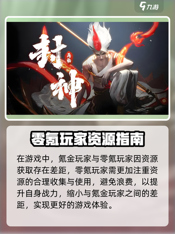 《封神再临》速通攻略🔥新手必看！🚀截图3