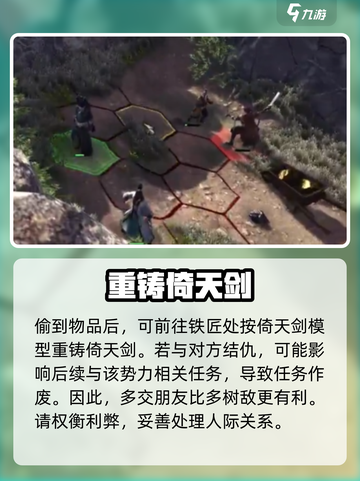 侠客风云传前传重铸倚天任务怎么做介绍截图5