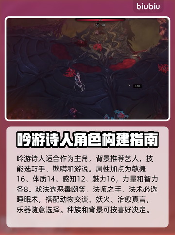 博德之门3🔥吟游诗人必选法术玩法大全✨截图2