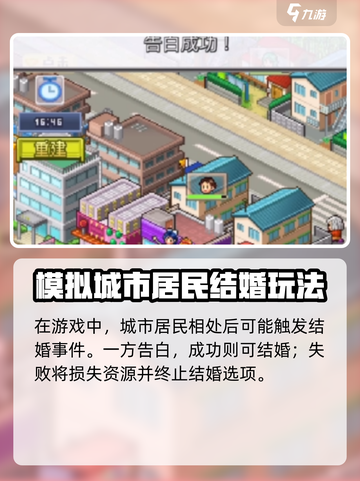 箱庭都市怎么结婚介绍截图2