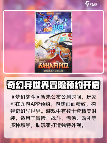 梦幻战斗公测时间介绍截图2