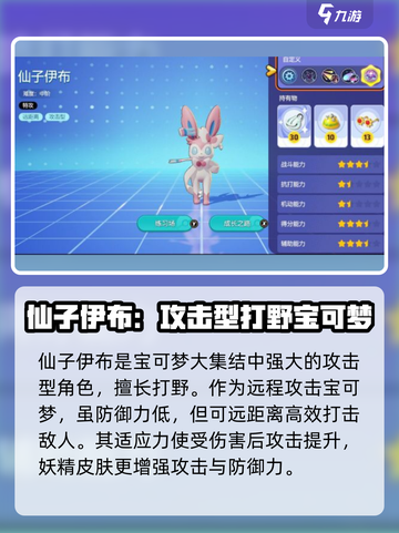 宝可梦大集结仙子伊布强吗介绍截图2