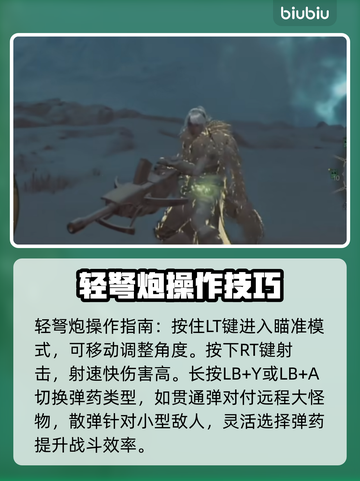 怪物猎人荒野轻弩炮🔥超强武器等你来战！截图2