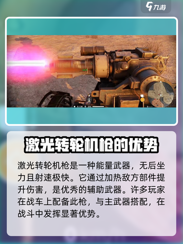 创世战车🔥激光武器强度分析，真正的战场霸主！截图4