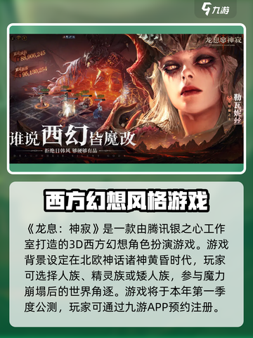 龙息神寂是哪个公司的介绍截图2