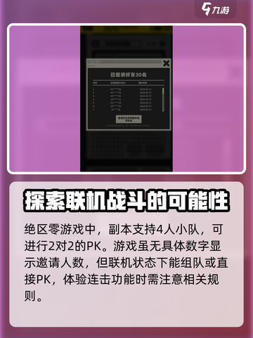 绝区零💥最多邀请几人联机？玩家必看🔥截图2