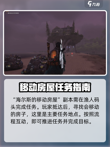 七日世界海尔斯的移动房屋怎么玩介绍截图2