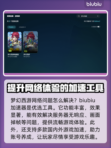 梦幻西游🔥闪退解决+加速工具下载链接！截图4