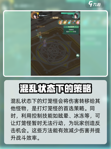仙剑奇侠传新的开始灯笼怪自爆怎么打介绍截图4