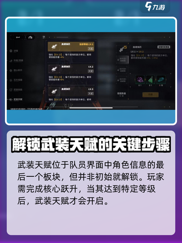 交错核心武装天赋怎么玩介绍截图2
