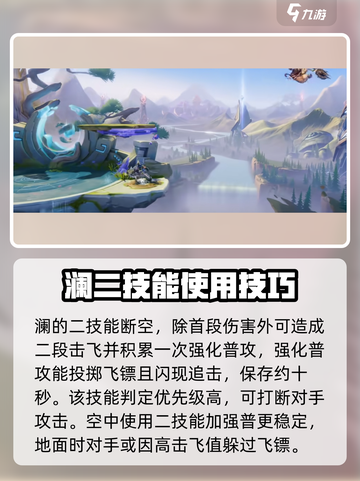星之破晓：快速获得澜的终极秘籍！💥截图3