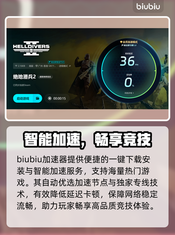 🎮绝地潜兵2加速器推荐！秒杀延迟🔥截图4