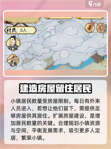水乡芳华录村民人数是多少介绍截图2