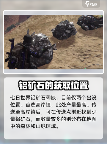 七日世界铝矿石有什么用介绍截图3