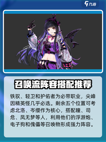 白荆回廊召唤队厉害吗介绍截图2