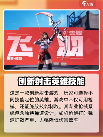 天启行动武器弹道细节介绍截图2