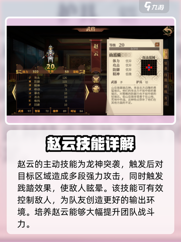 建安外史赵云培养攻略💡助你称霸战场！截图2