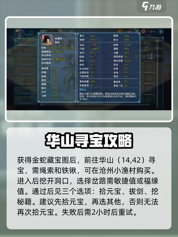 濡沫江湖金蛇宝藏攻略全部攻略介绍截图4