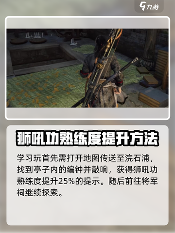 燕云十六声：狮吼正声获取方法🔥游戏技巧大公开！截图2